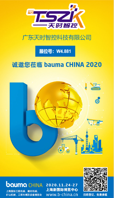 bauma CHINA 2020 | 操纵杆专家 | 天时智控携手与您同行